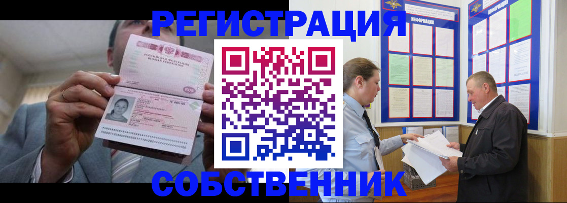 прописка законно в Нефтекумске