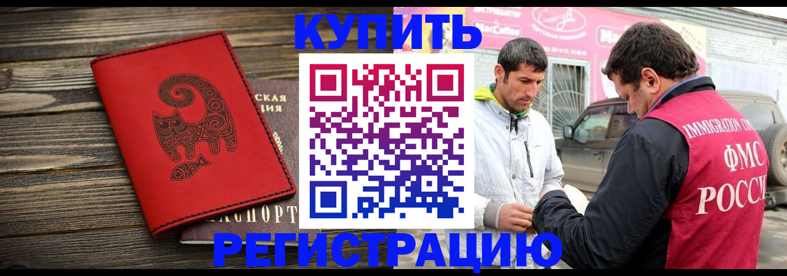 временная регистрация купить в Нефтекумске