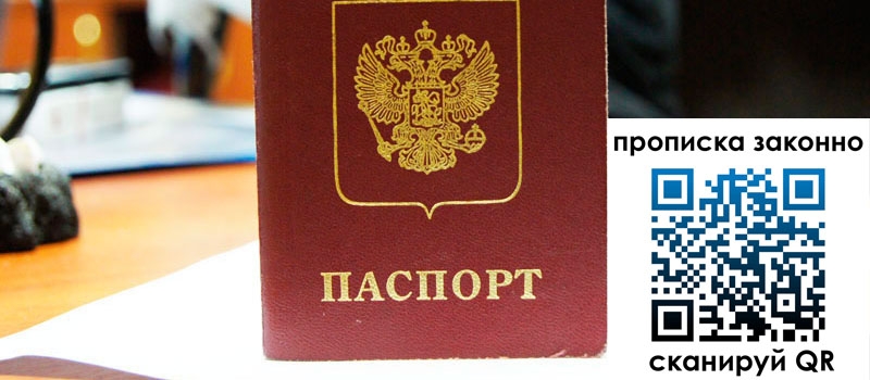 прописка в Нефтекумске